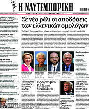 /Η Ναυτεμπορική