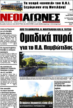 Πρωτοσέλιδο Νέοι Αγώνες