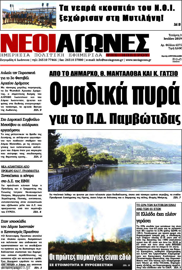 Νέοι Αγώνες