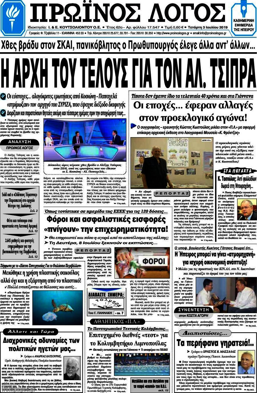 Πρωινός Λόγος