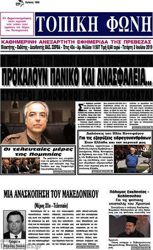 Πρωτοσέλιδο Τοπική Φωνή