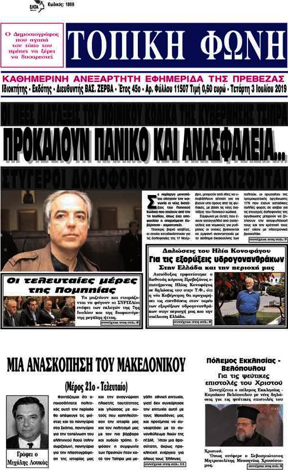 Τοπική Φωνή