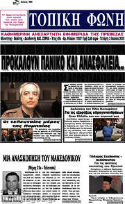 /Τοπική Φωνή