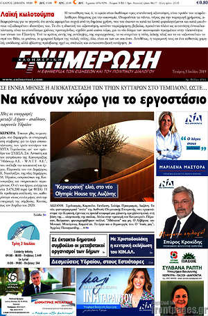 Πρωτοσέλιδο Ενημέρωση