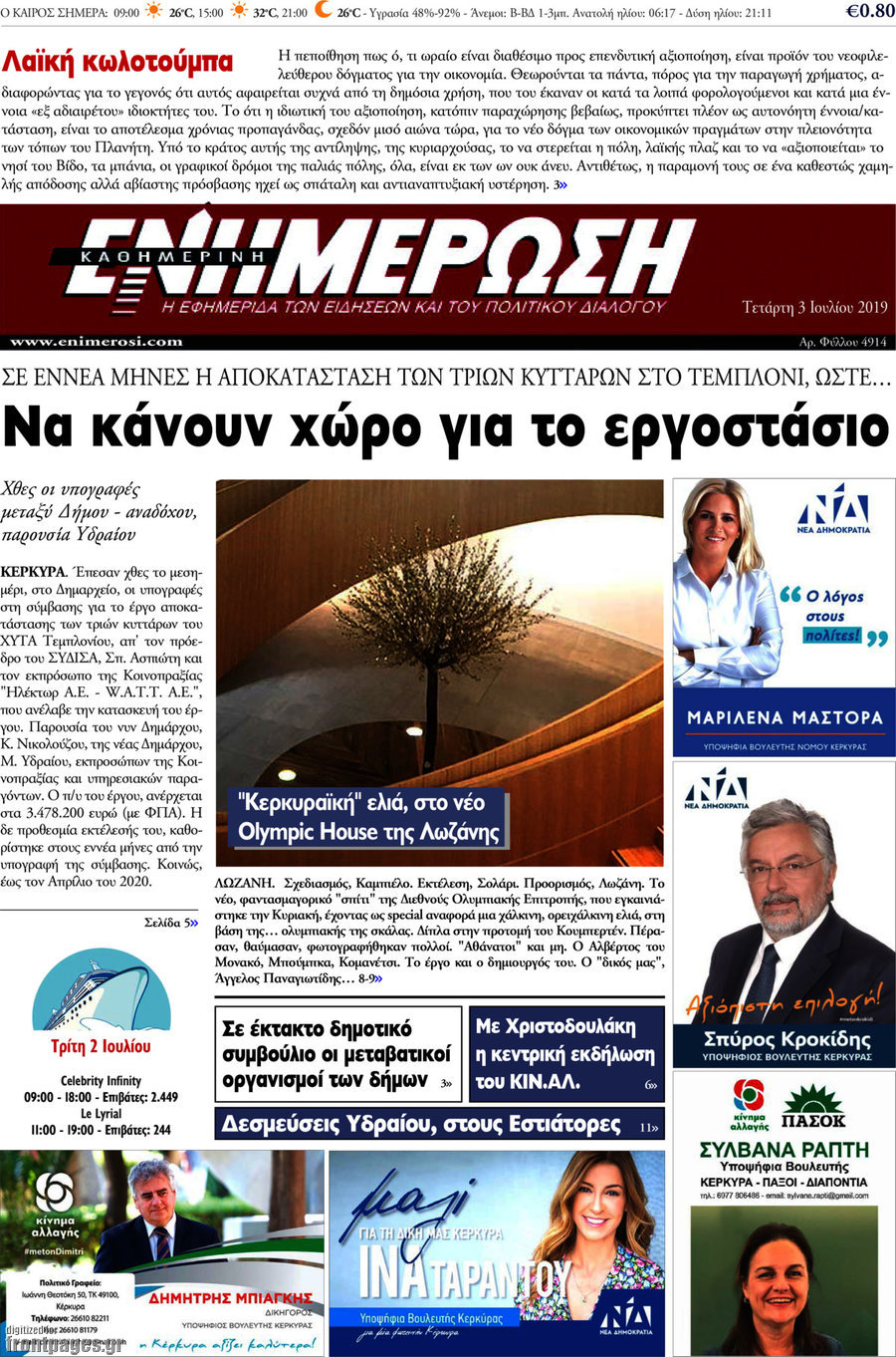 Ενημέρωση