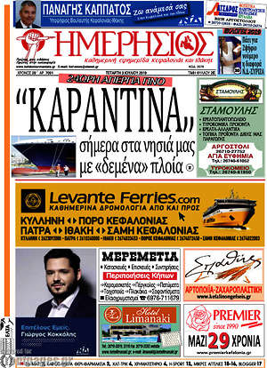Πρωτοσέλιδο Ημερήσιος