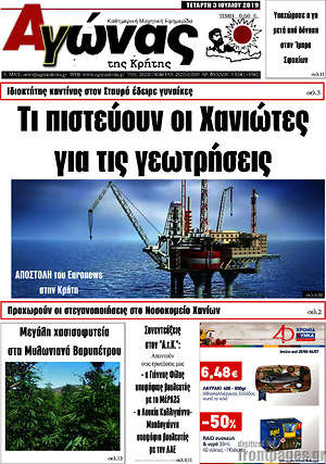 Πρωτοσέλιδο Αγώνας της Κρήτης