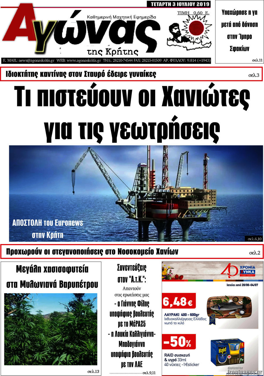 Αγώνας της Κρήτης