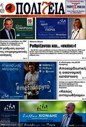 Πρωτοσέλιδο Πολιτεία