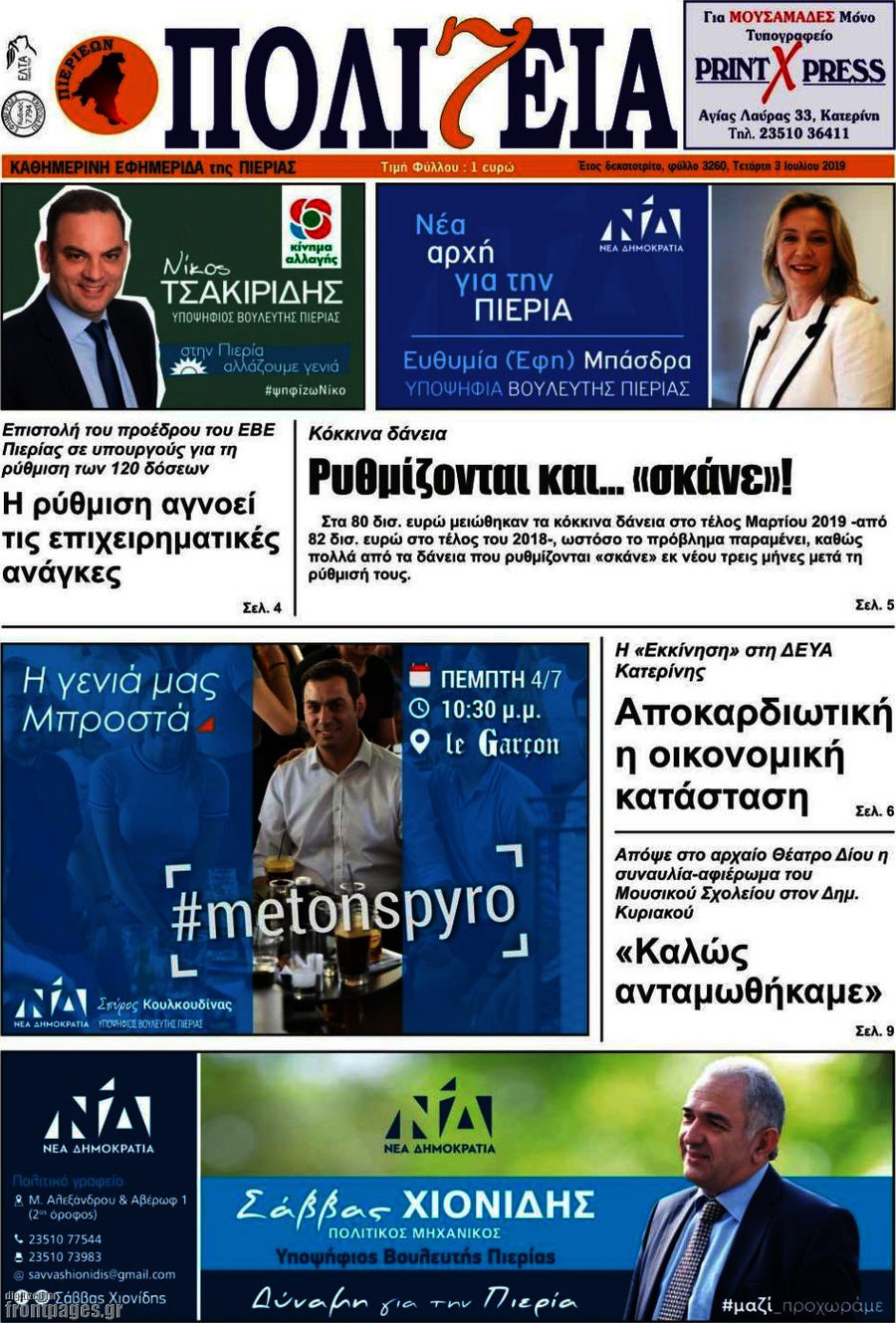 Πολιτεία