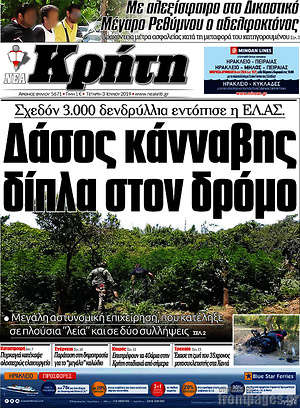 Πρωτοσέλιδο Νέα Κρήτη