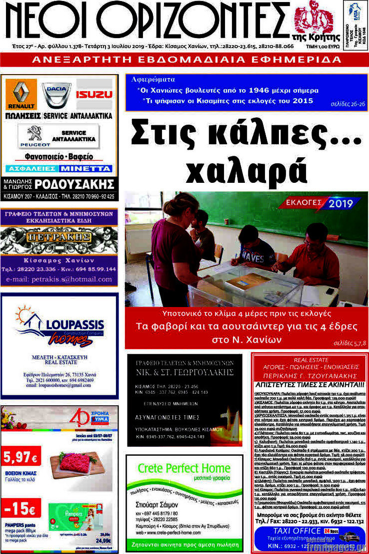 Νέοι Ορίζοντες