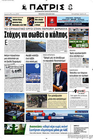 Πρωτοσέλιδο Πατρίς
