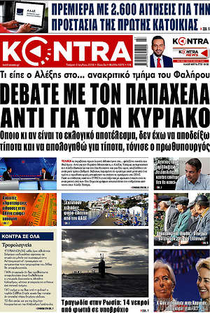 Kontra News: Debate με τον Παπαχελά αντί για τον Κυριάκο