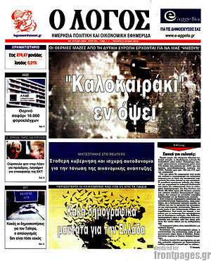 Πρωτοσέλιδο εφημερίδας Ο Λόγος - protoselida