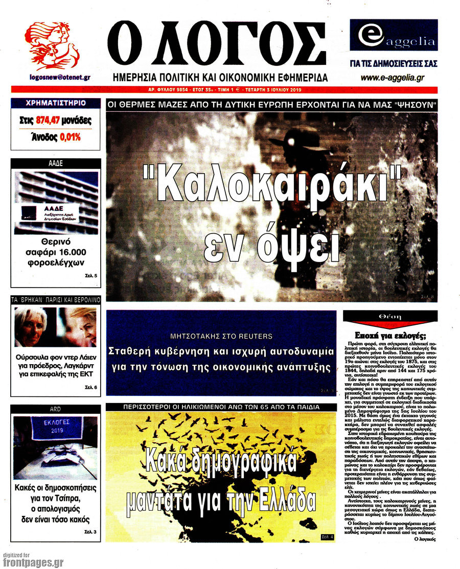 Ο Λόγος