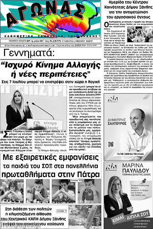 Πρωτοσέλιδο Αγώνας