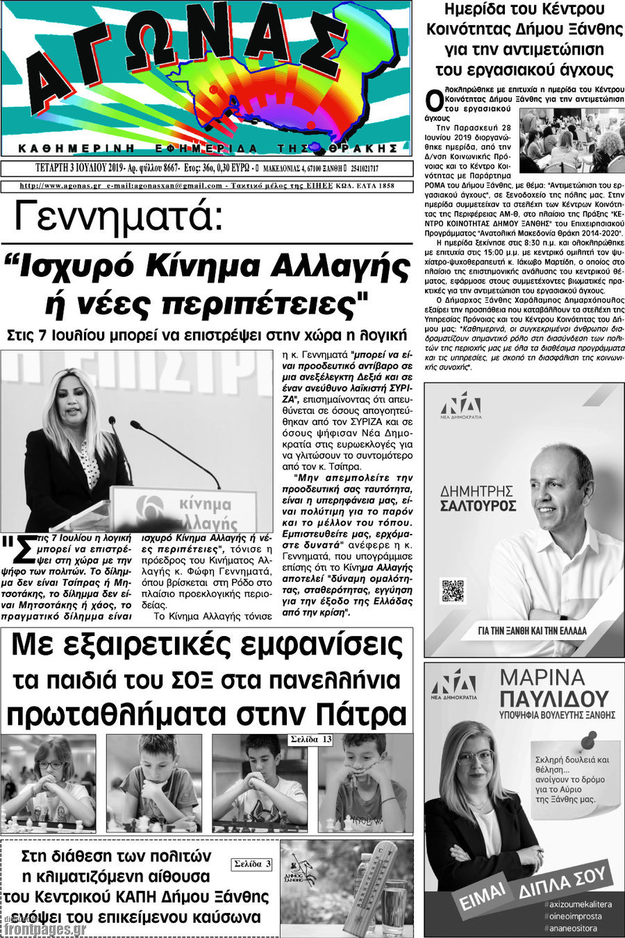 Αγώνας