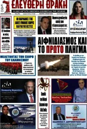 Πρωτοσέλιδο Ελεύθερη Θράκη
