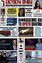 /Ελεύθερη Θράκη