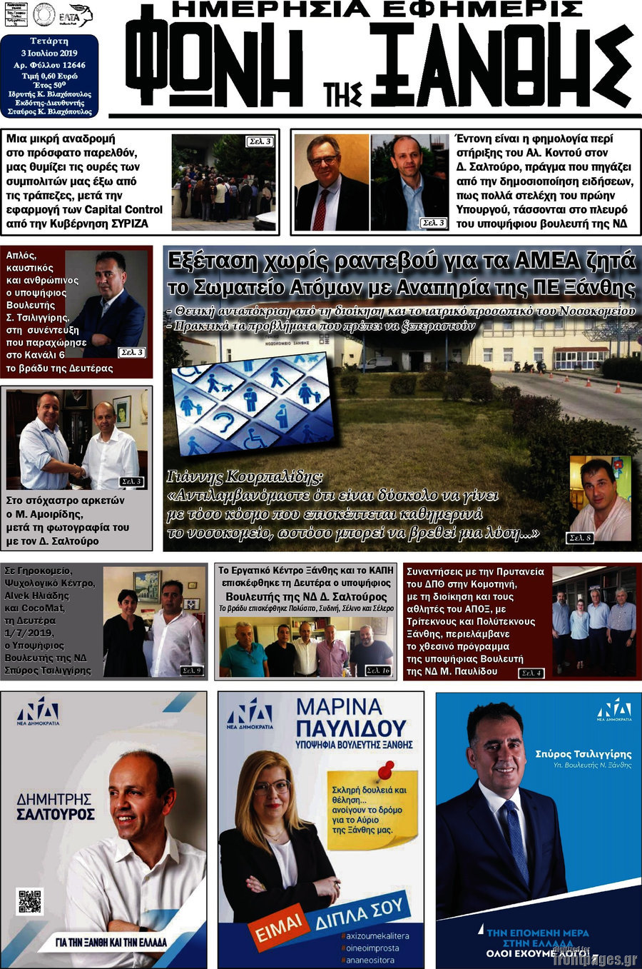 Φωνή της Ξάνθης