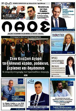 Πρωτοσέλιδο Λαός