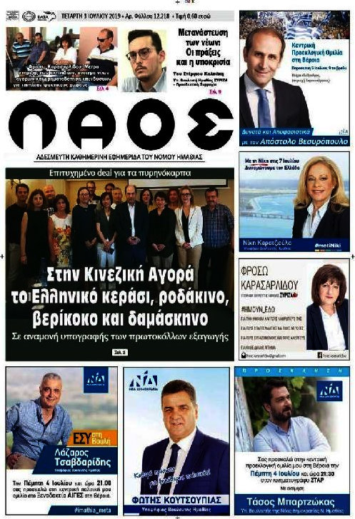 Λαός