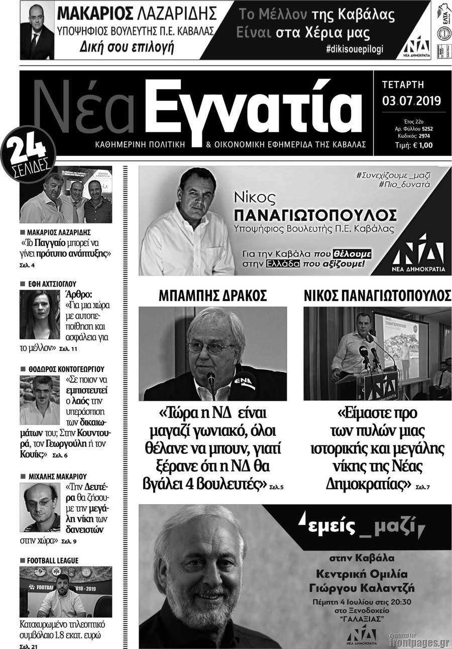 Νέα Εγνατία