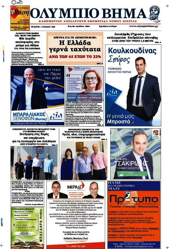 Ολύμπιο Βήμα