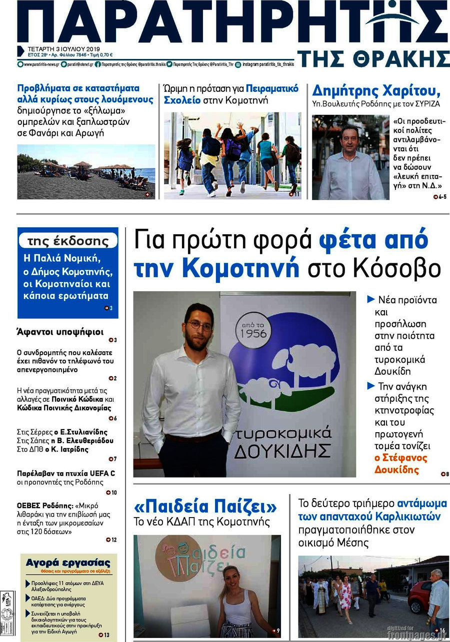 Παρατηρητής