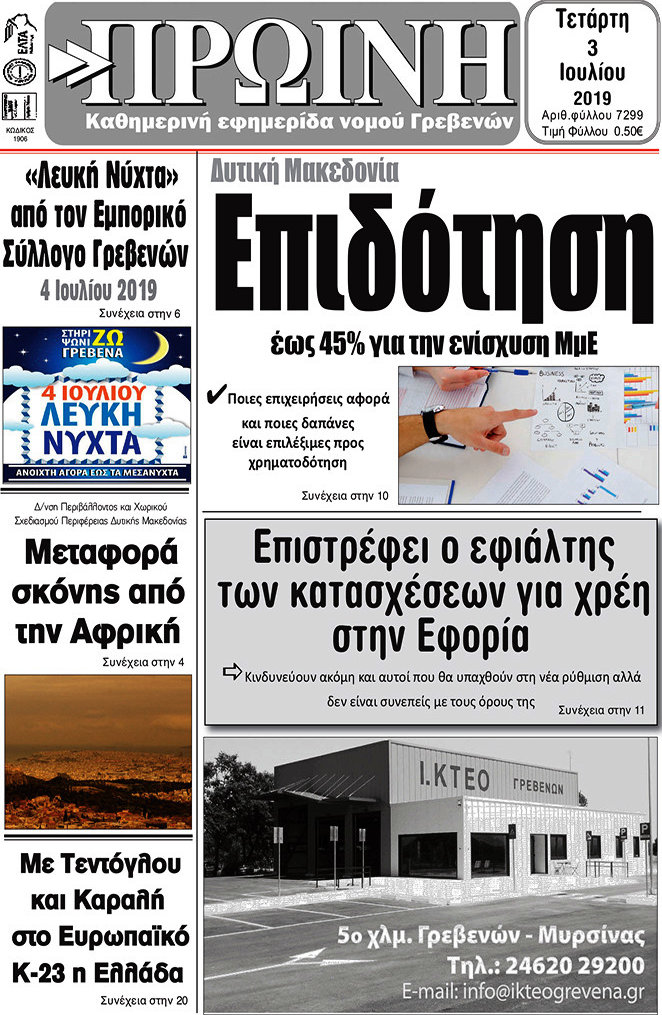 Πρωινή Γρεβενών