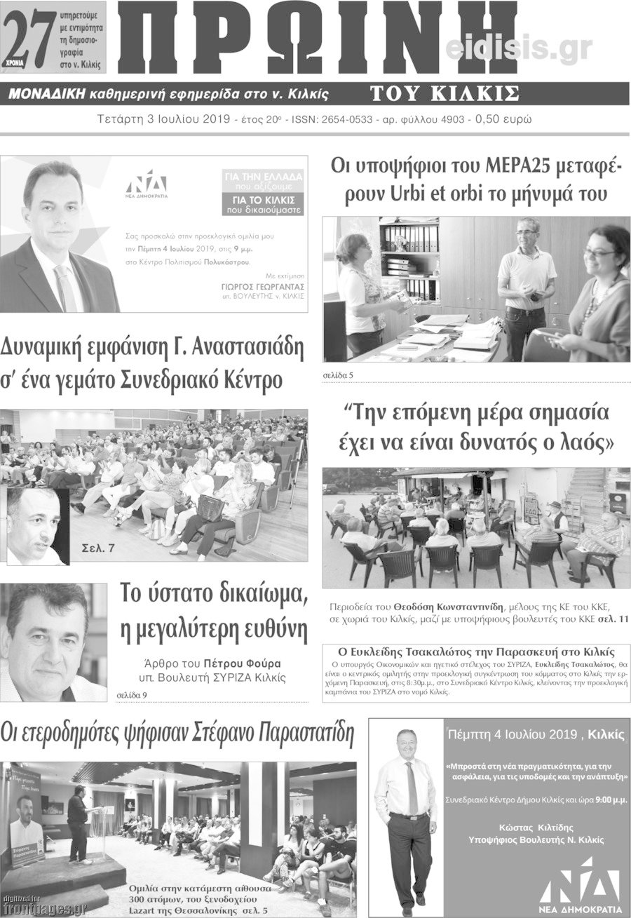 Πρωινή του Κιλκίς