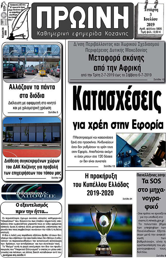 Πρωινή Κοζάνης