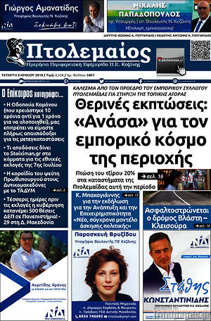 Πρωτοσέλιδο Πτολεμαίος