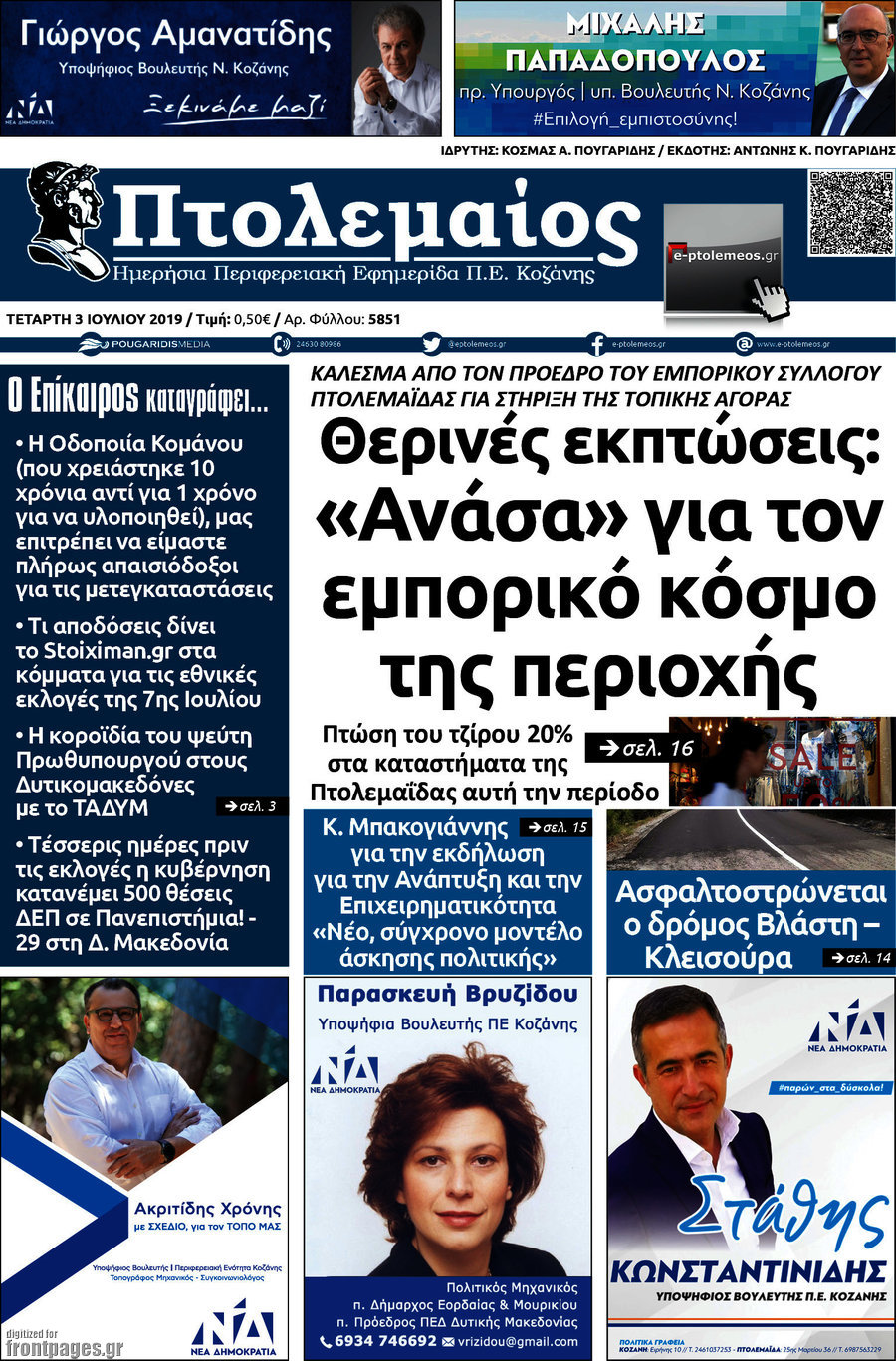 Πτολεμαίος