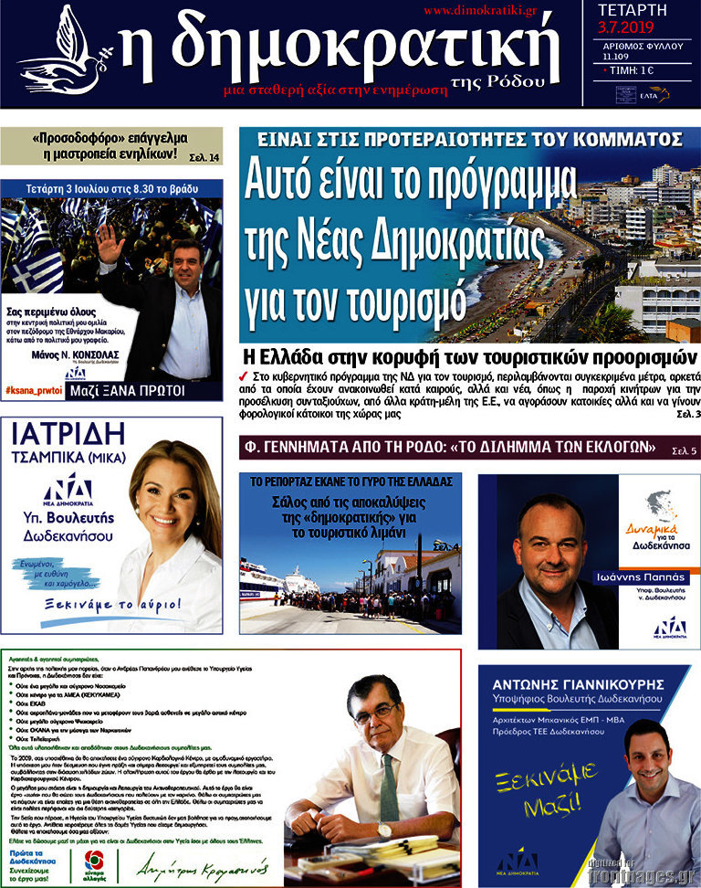 Δημοκρατική Ρόδου