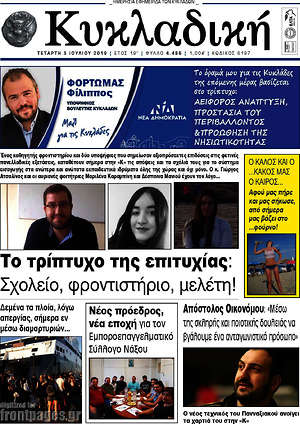 Πρωτοσέλιδο Κυκλαδική