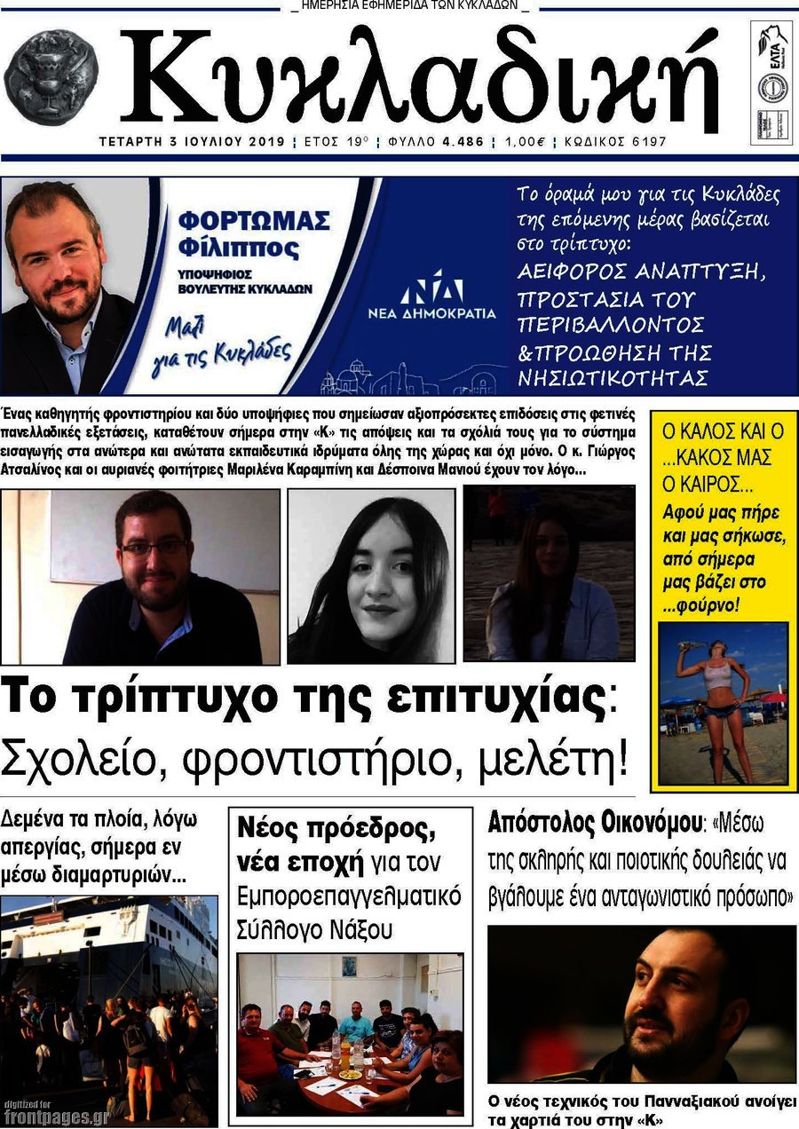 Κυκλαδική