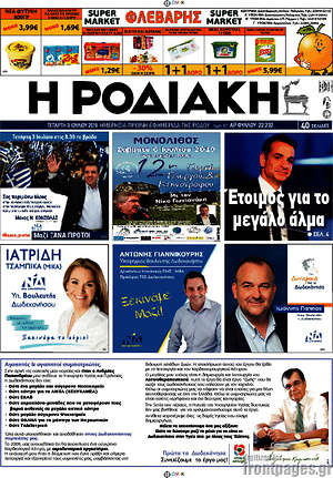 Πρωτοσέλιδο Η Ροδιακή