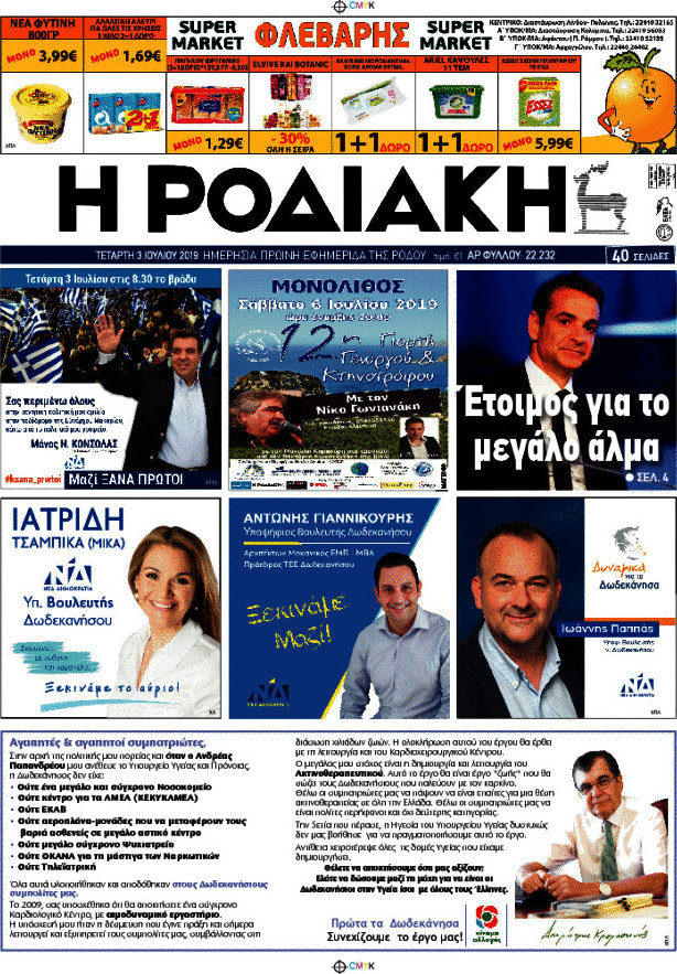 Η Ροδιακή