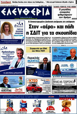 Πρωτοσέλιδο Ελευθερία