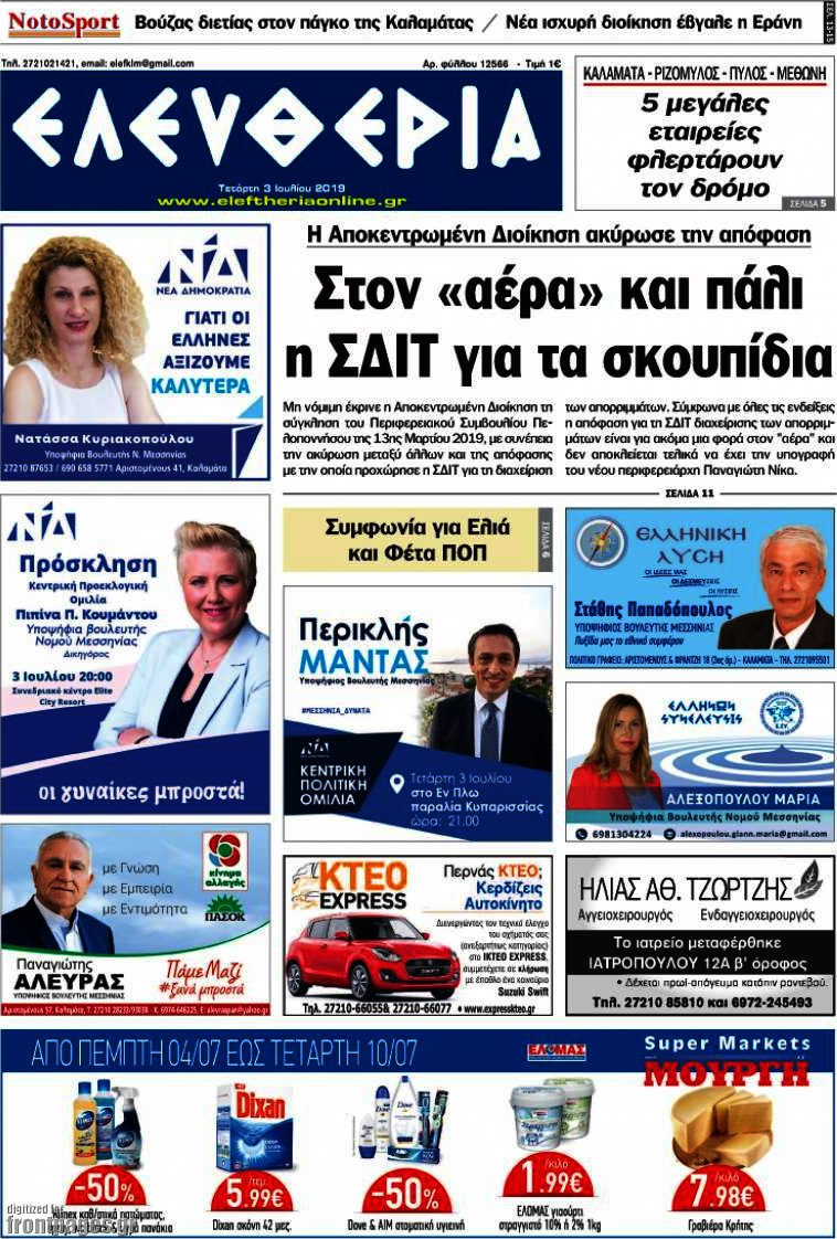 Ελευθερία