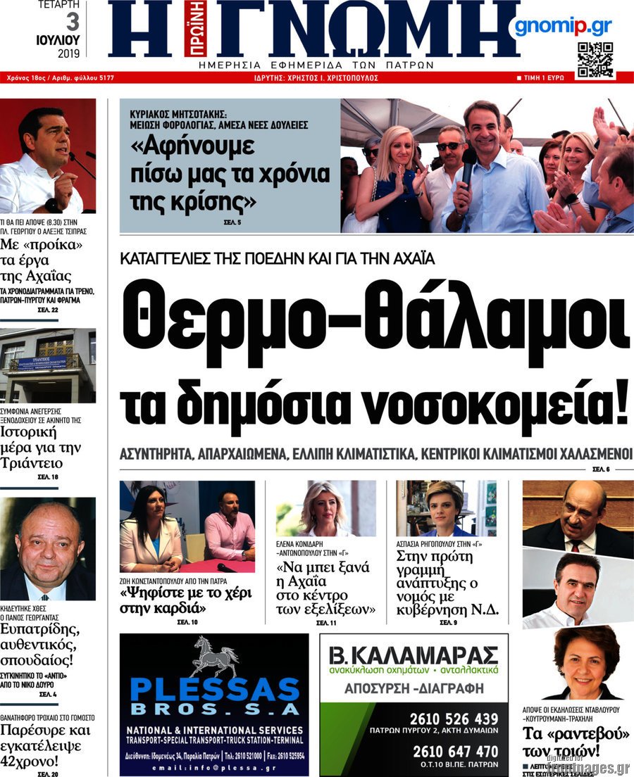 Η Γνώμη