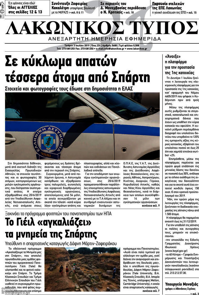 Λακωνικός Τύπος