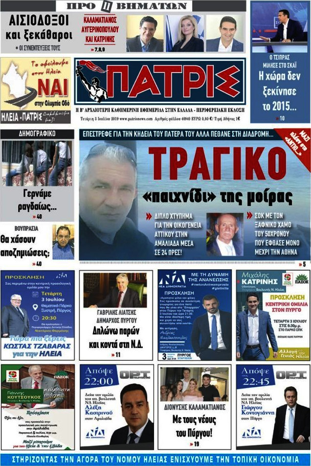 Πατρίς