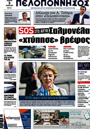 Πρωτοσέλιδο Πελοπόννησος