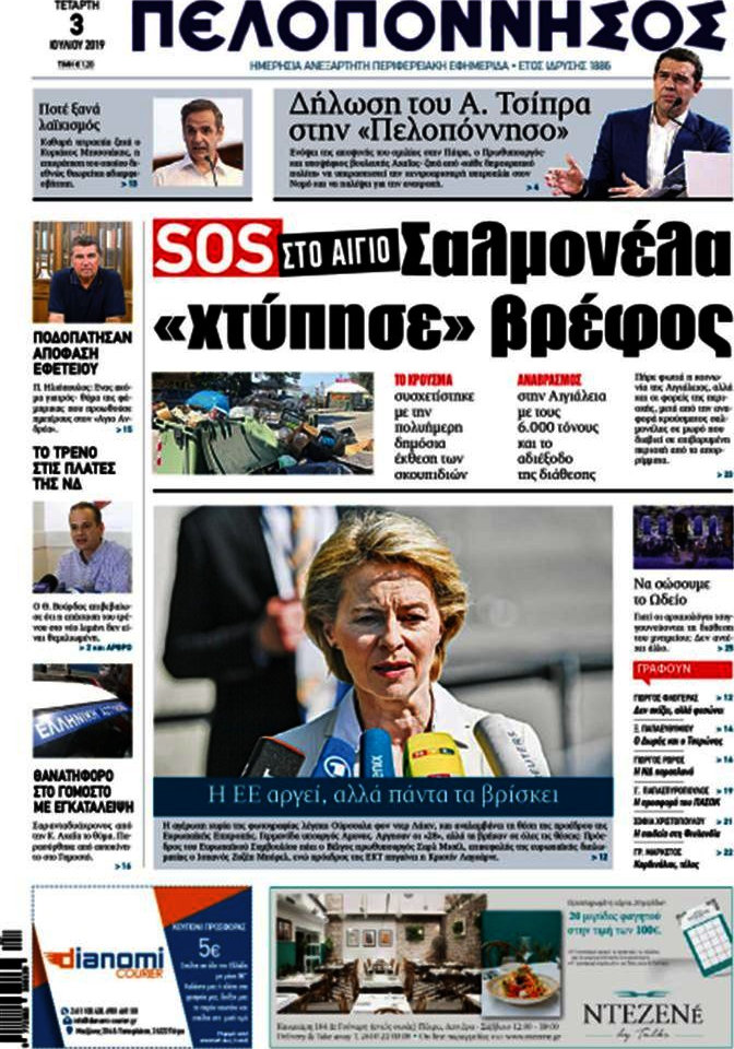 Πελοπόννησος