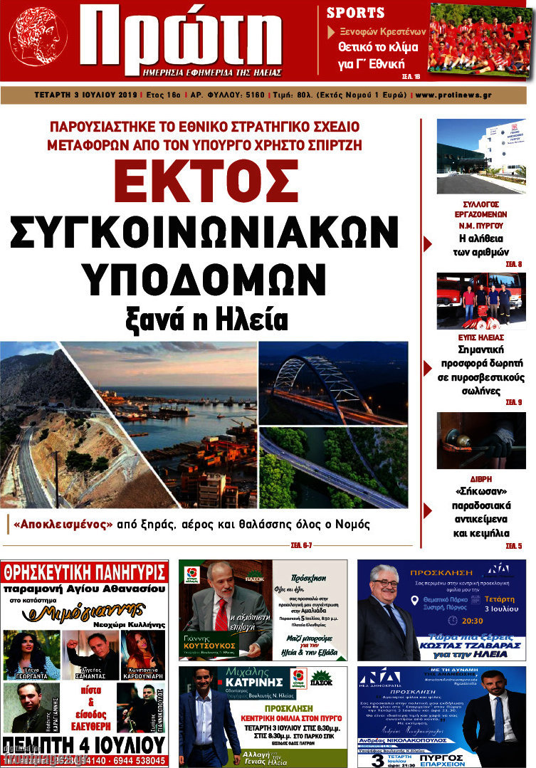 Πρώτη