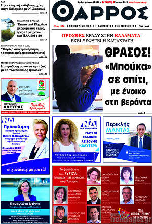 Πρωτοσέλιδο Θάρρος