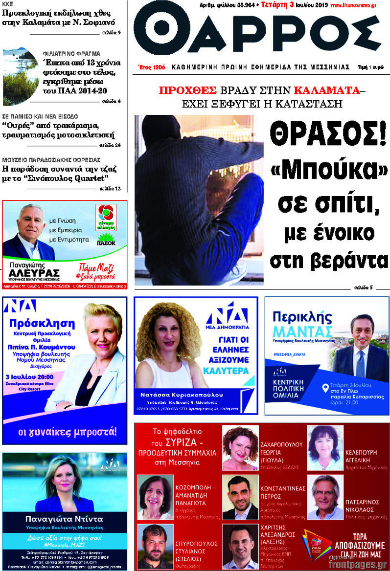 Θάρρος